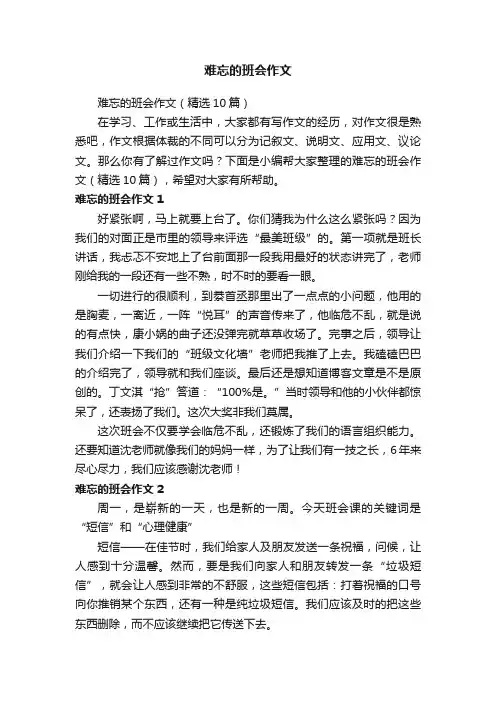难忘的班会作文（精选10篇）
