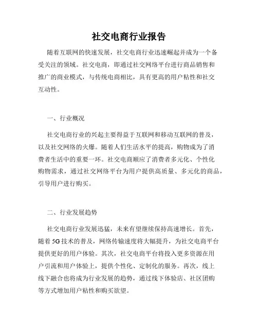 社交电商行业报告