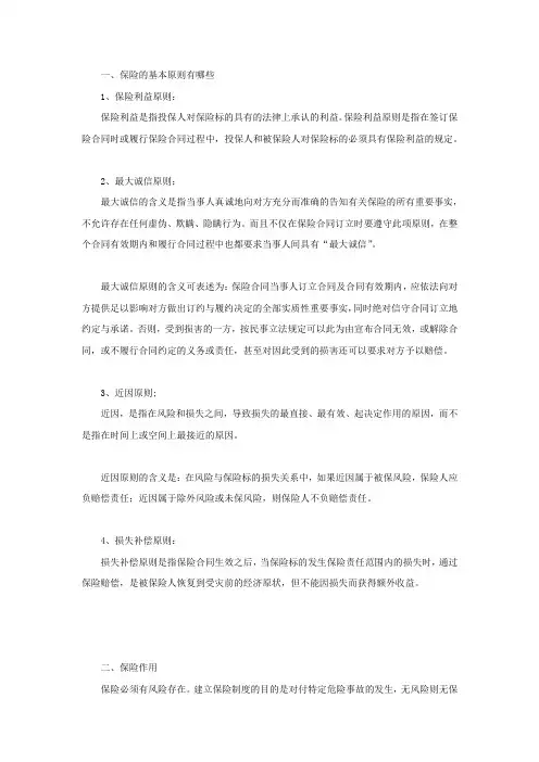 保险的基本原则有哪些