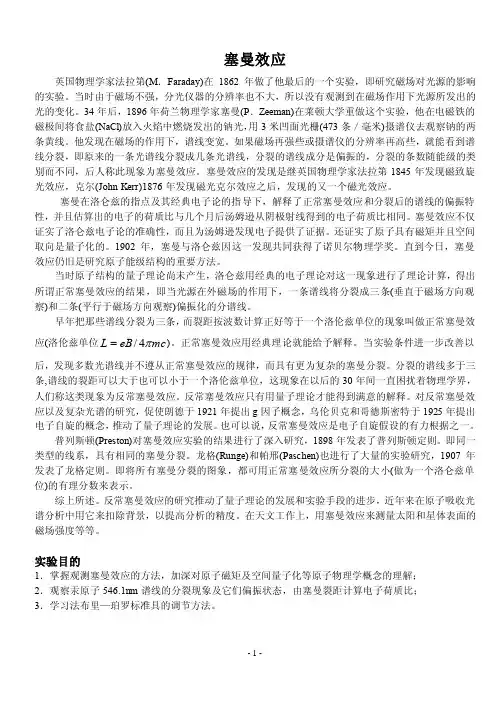 塞曼效应——精选推荐