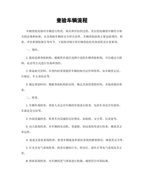 查验车辆流程