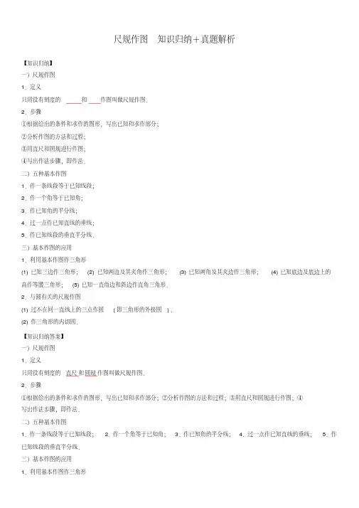 尺规作图知识归纳+真题解析
