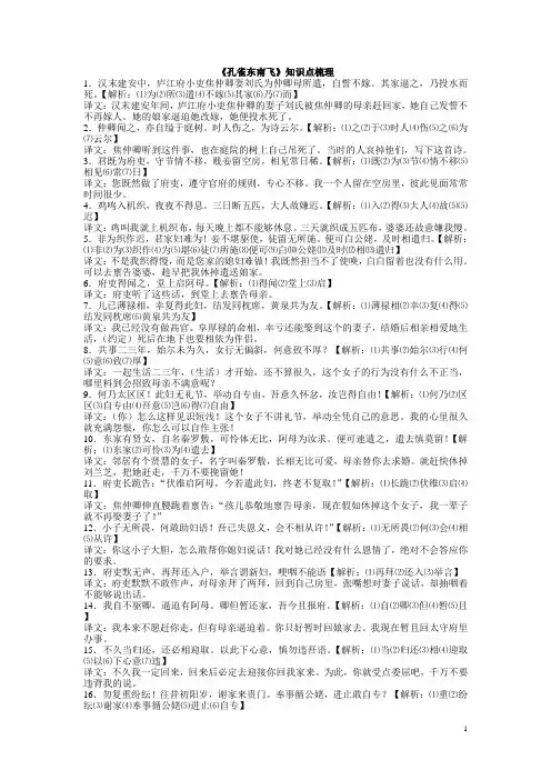《孔雀东南飞》知识点梳理(经典版本)