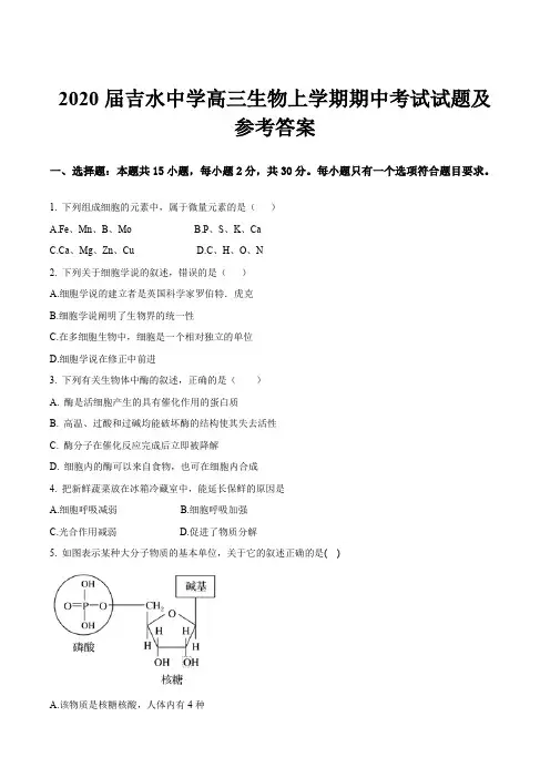 2020届吉水中学高三生物上学期期中考试试题及参考答案