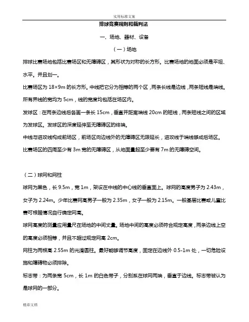 排球竞赛规则和裁判法