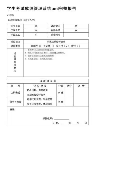 学生考试成绩管理系统uml完整报告