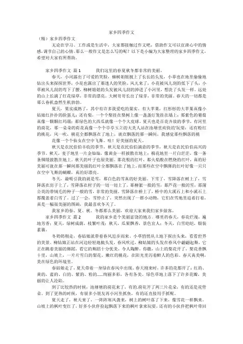 家乡四季作文