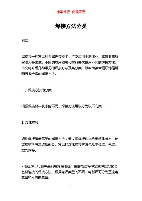 焊接方法分类