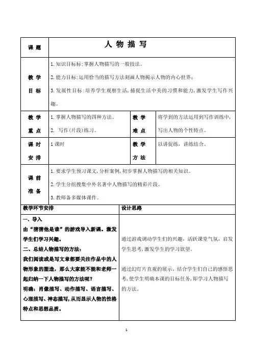 复习课《 人物描写》 教学设计 作文课