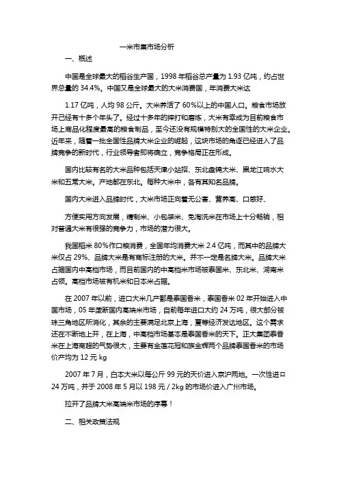 一米市集市场分析