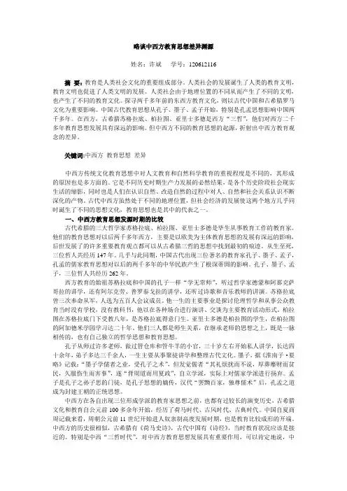 古代中西方文化差异渊源