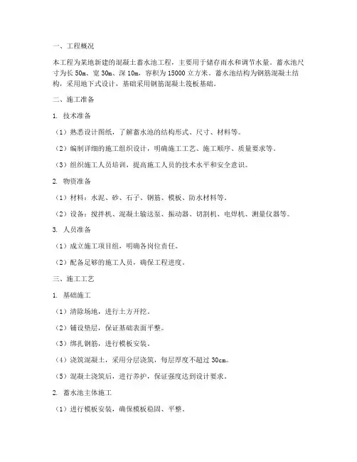 混凝土蓄水池工程施工方案