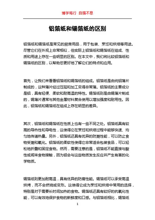 铝箔纸和锡箔纸的区别