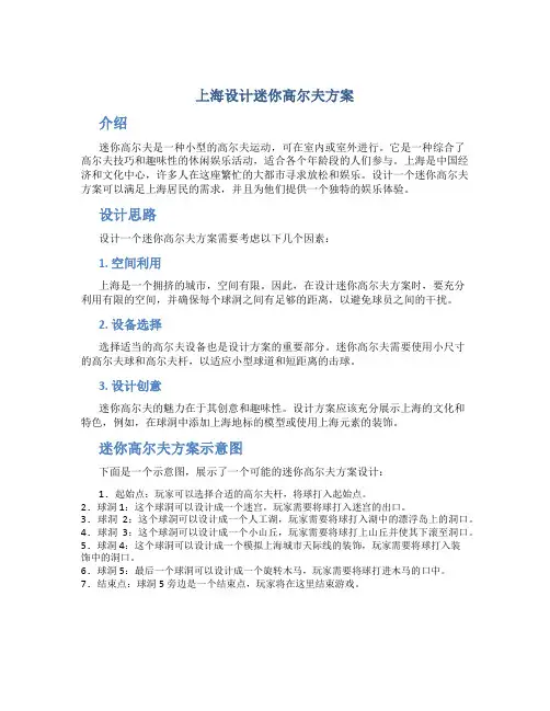 上海设计迷你高尔夫方案