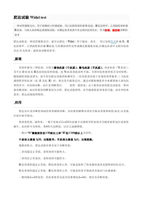 肥达试验widaltest