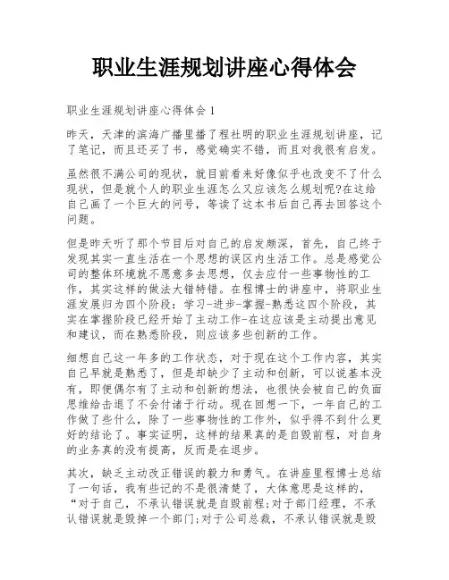 职业生涯规划讲座心得体会