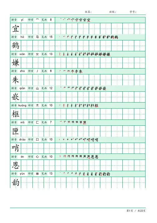 人教部编版五年级上册识字表同步字帖五年级上册写字表《田字格字帖》