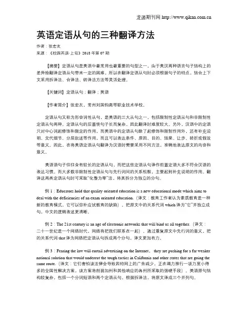 英语定语从句的三种翻译方法