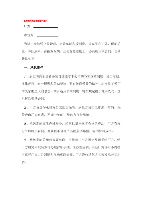 石材来料加工合同范本通用