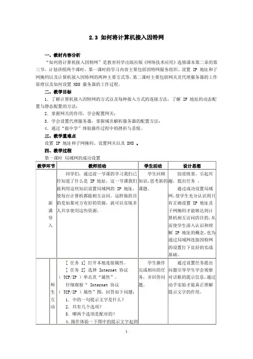 如何将计算机接入因特网