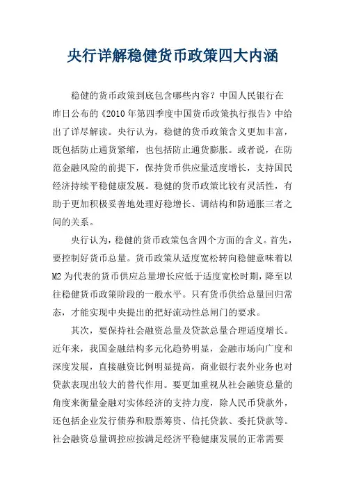 央行详解稳健货币政策四大内涵