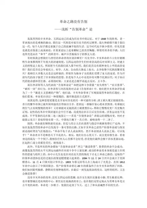 告别革命论的个人见解