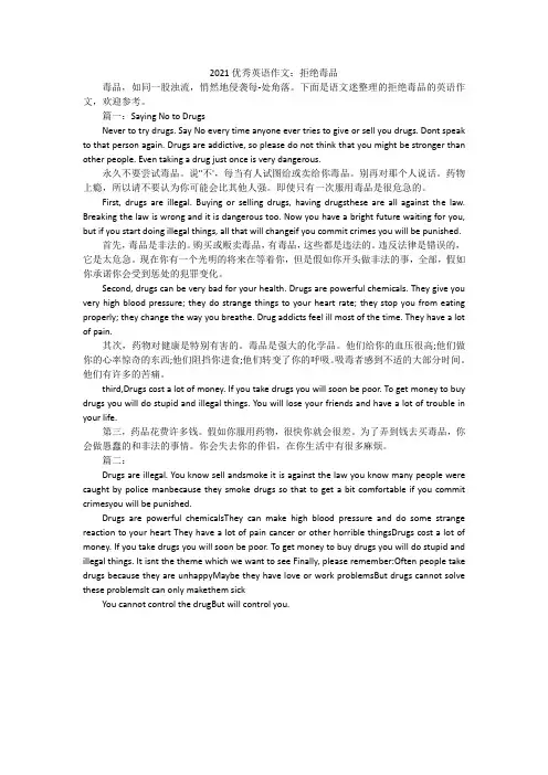 2021优秀英语作文：拒绝毒品