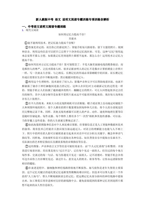 新人教版中考 语文 说明文阅读专题训练专项训练含解析