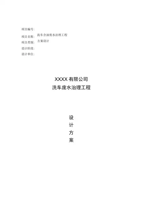 洗车含油污水处理