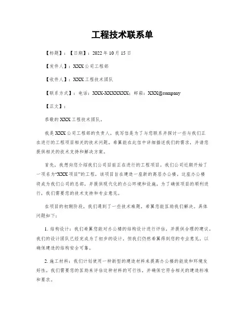 工程技术联系单