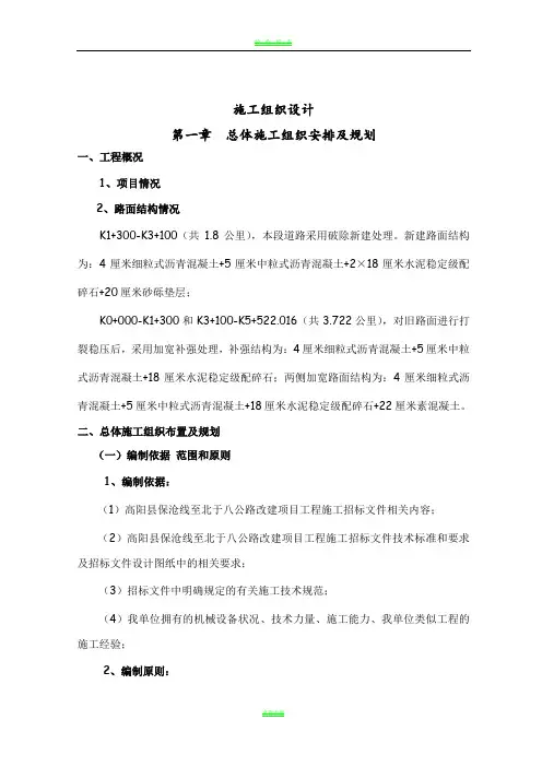 完整的旧路改造施工程施工组织设计