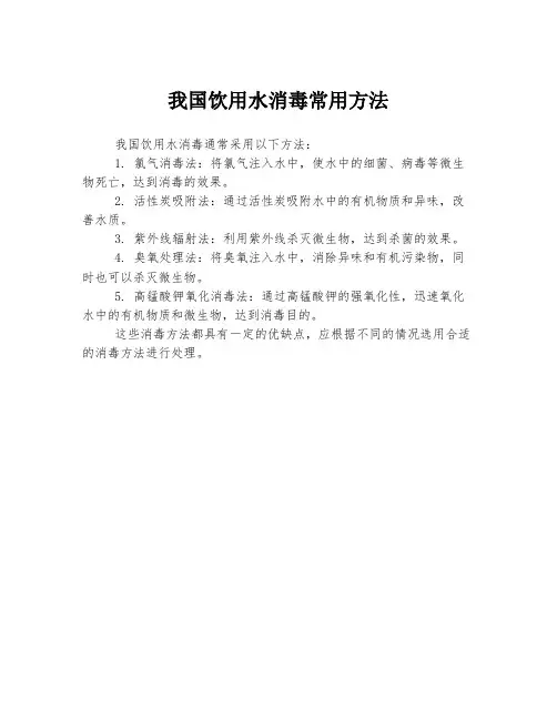 我国饮用水消毒常用方法