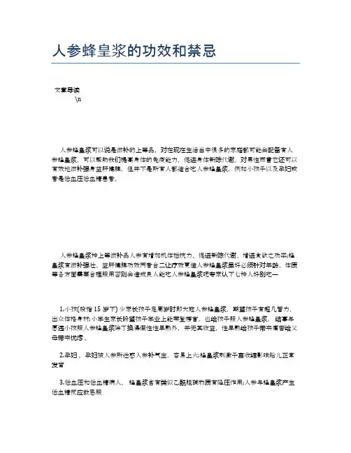 人参蜂皇浆的功效和禁忌【营养美味食谱大全】