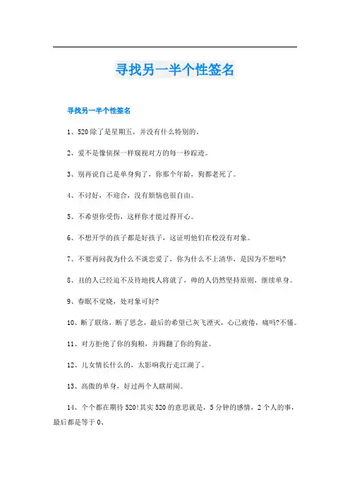 寻找另一半个性签名