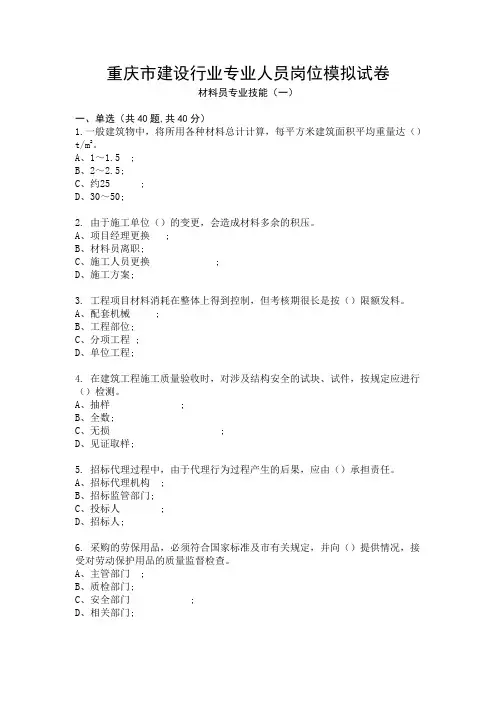 材料员专业技能模拟试卷及答案1