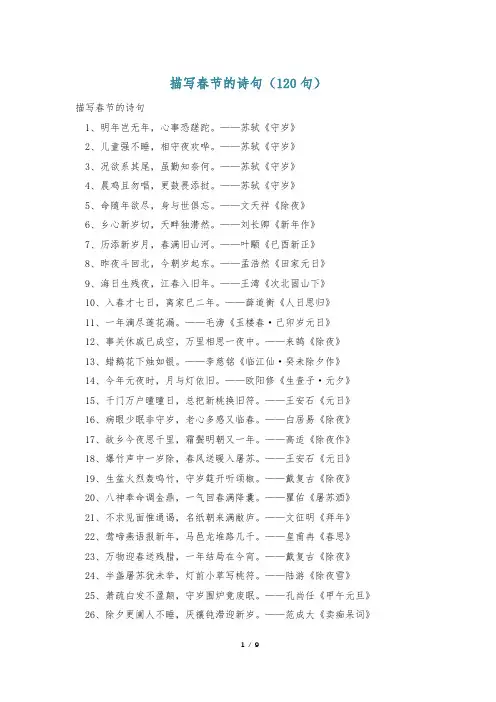 描写春节的诗句(120句)