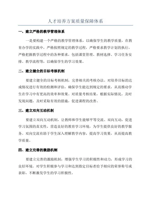 人才培养方案质量保障体系