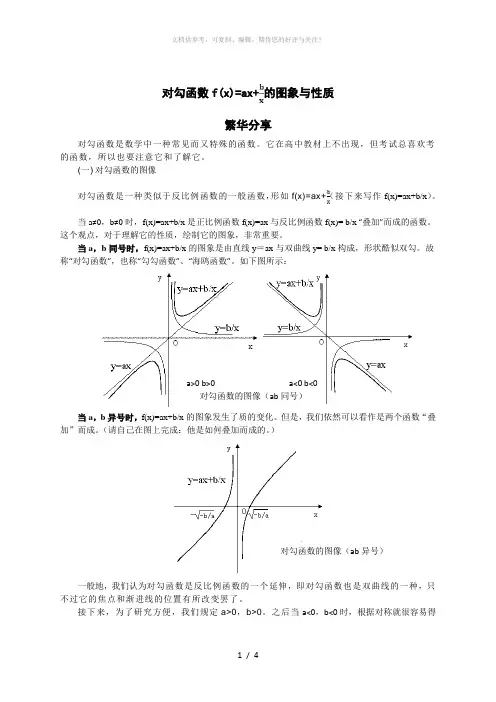 对勾函数绝对经典