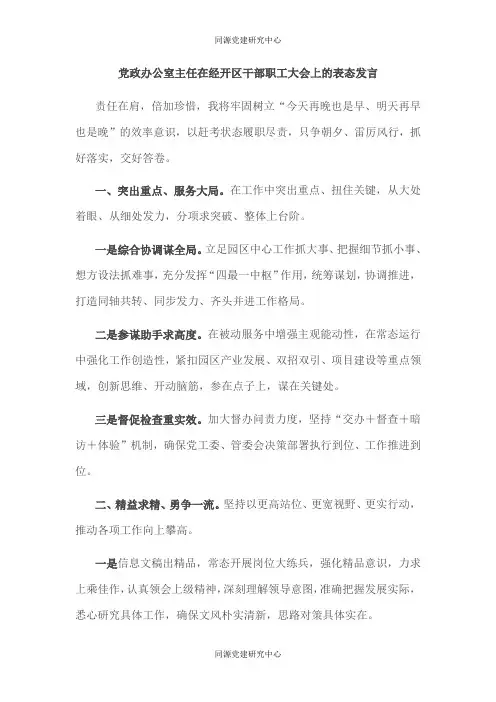在经开区干部职工大会上的表态发言（9篇）