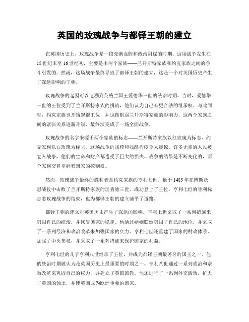英国的玫瑰战争与都铎王朝的建立
