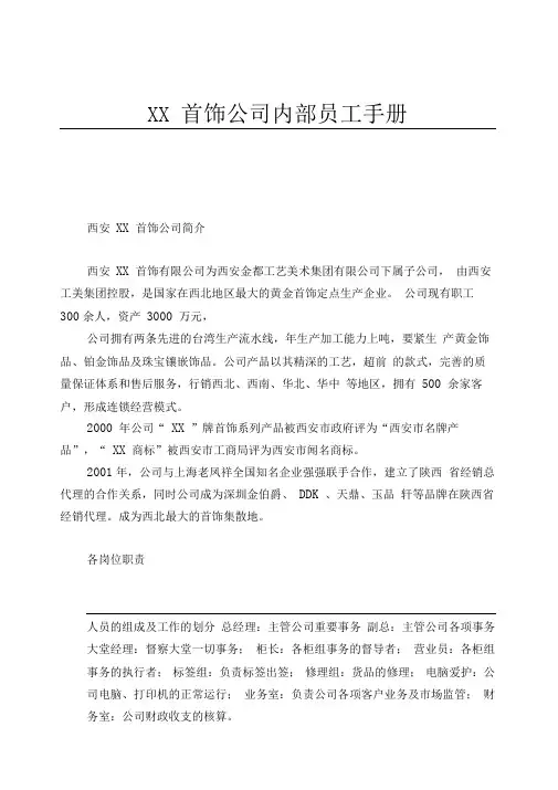XX首饰公司内部员工手册