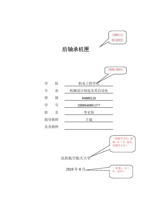 常规毕业设计说明书模板(理工类)