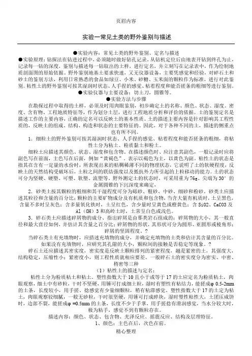 常见土的野外鉴别描述