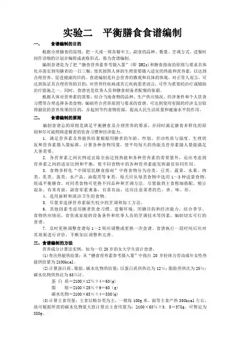 实验二  平衡膳食食谱编制