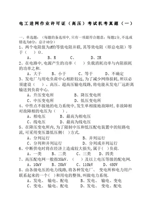 电工进网作业许可考试机考真题