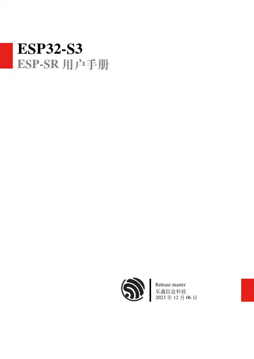 ESP32-S3 ESP-SR 用户手册说明书