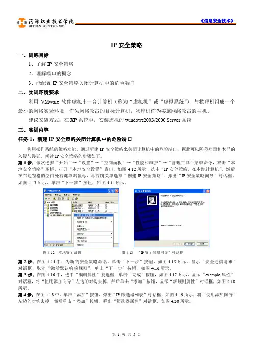 IP安全策略
