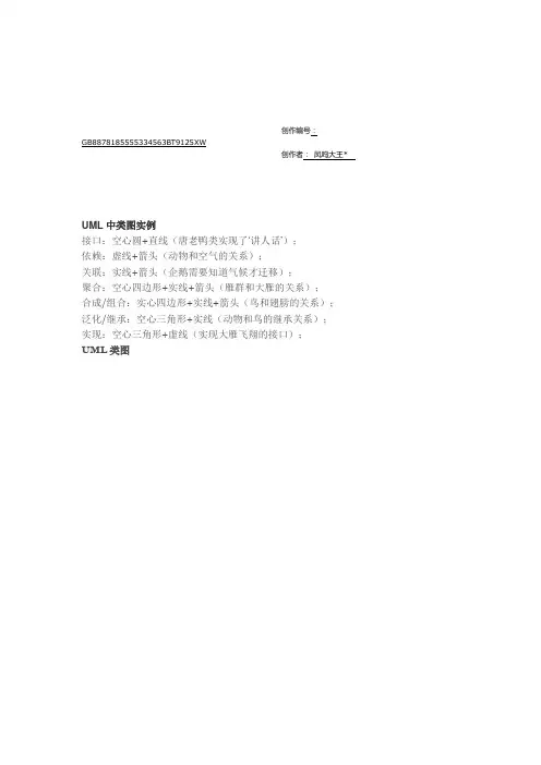 UML中类图实例
