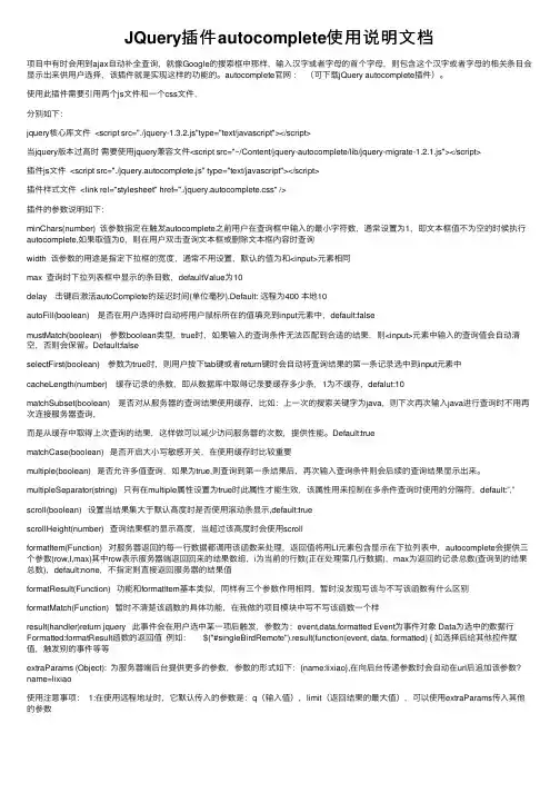 JQuery插件autocomplete使用说明文档