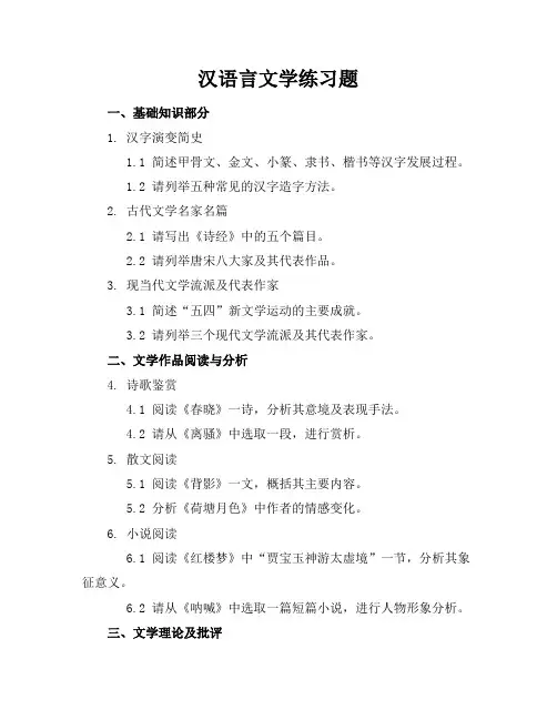 汉语言文学练习题
